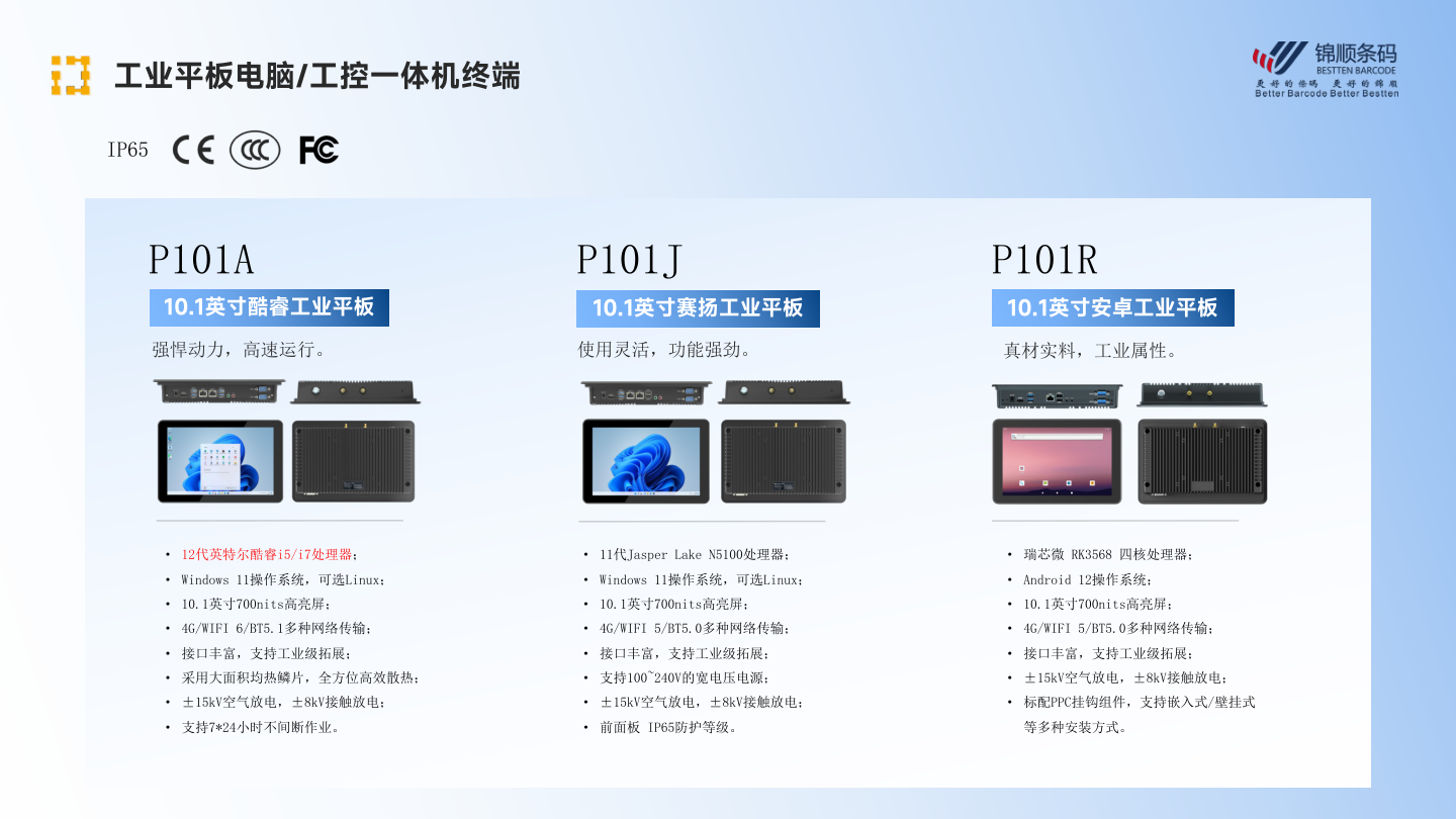 亿道工控一体机