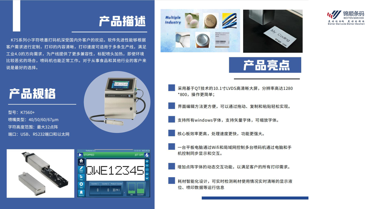 激光喷码机