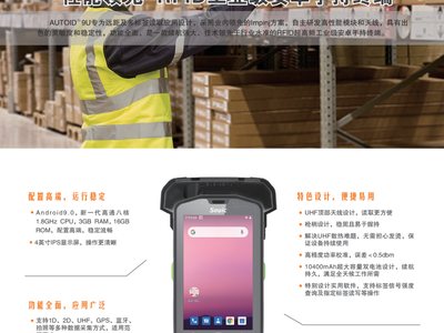 AUTOID 9U RFID 工业级安卓手持终端