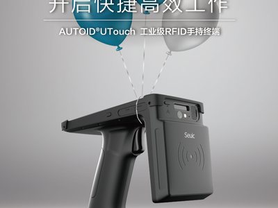 AUTOID UTouch 工业级RFID手持终端