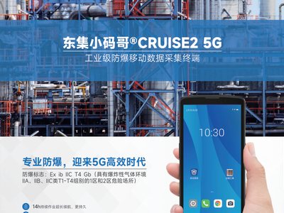 小码哥 CRUISE2 5G-EX